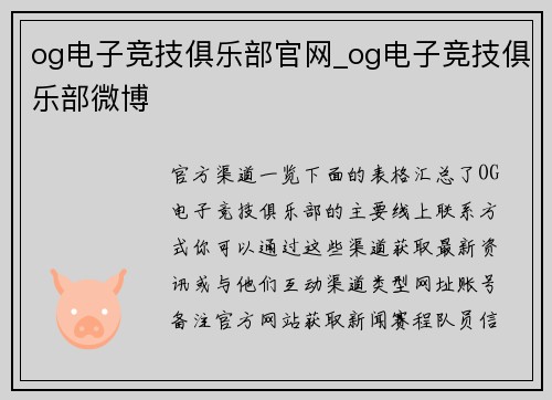 og电子竞技俱乐部官网_og电子竞技俱乐部微博